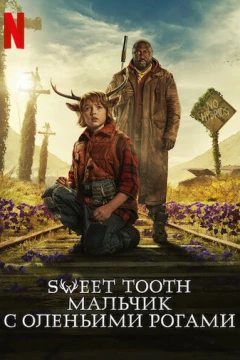 Смотреть сериал Sweet Tooth: Мальчик с оленьими рогами (2021) онлайн