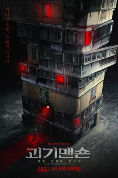 Смотреть фильм Странный дом (2021) онлайн