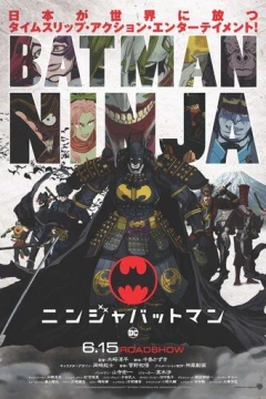 Смотреть аниме Бэтмен-ниндзя (2018) онлайн