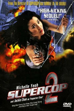 Смотреть фильм Суперполицейский 2 (1993) онлайн