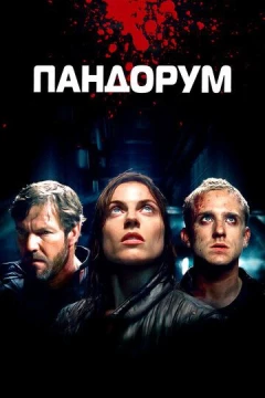 Смотреть фильм Пандорум (2009) онлайн