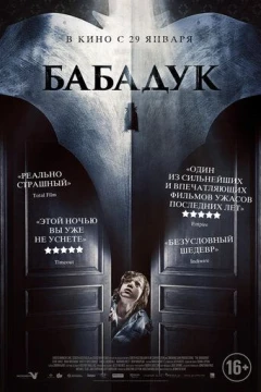 Смотреть фильм Бабадук (2014) онлайн