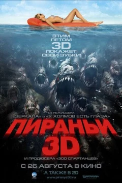 Смотреть фильм Пираньи 3D (2010) онлайн