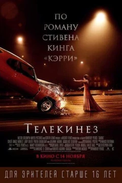 Смотреть фильм Телекинез (2013) онлайн
