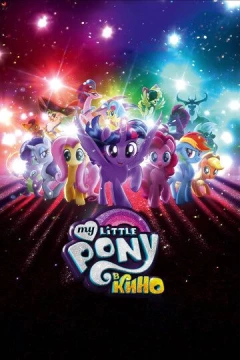 Смотреть мультфильм My Little Pony в кино (2017) онлайн