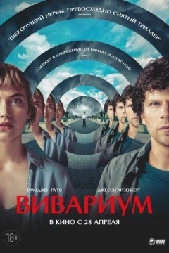 Смотреть фильм Вивариум (2019) онлайн
