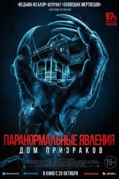 Смотреть фильм Паранормальные явления. Дом призраков (2022) онлайн