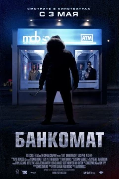 Смотреть фильм Банкомат (2011) онлайн