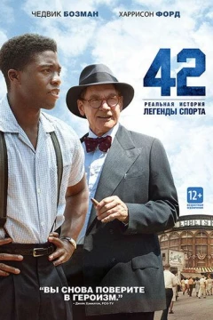 Смотреть фильм 42 (2013) онлайн