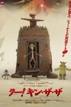 Смотреть мультфильм Ку! Кин-дза-дза (2012) онлайн
