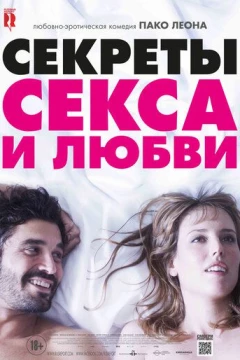 Смотреть фильм Секреты секса и любви (2016) онлайн