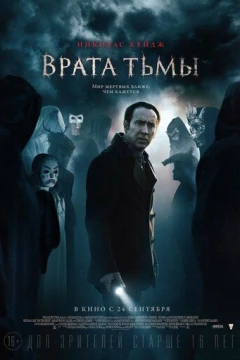 Смотреть фильм Врата тьмы (2015) онлайн
