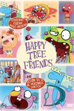 Смотреть мультсериал Счастливые лесные друзья (2006) онлайн