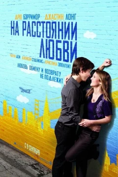 Смотреть фильм На расстоянии любви (2010) онлайн