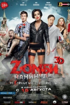 Смотреть фильм Zомби каникулы (2013) онлайн