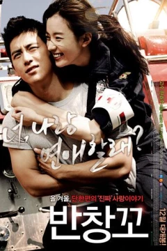 Смотреть фильм Любовь 911 (2012) онлайн