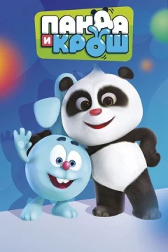 Смотреть мультсериал Панда и Крош (2021) онлайн