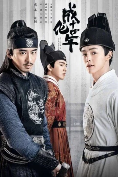 Смотреть сериал Сыщик династии Мин (2020) онлайн