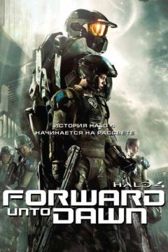 Смотреть фильм Halo 4: Идущий к рассвету (2012) онлайн