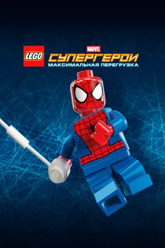 Смотреть мультфильм LEGO Супергерои Marvel: Максимальная перегрузка (2013) онлайн
