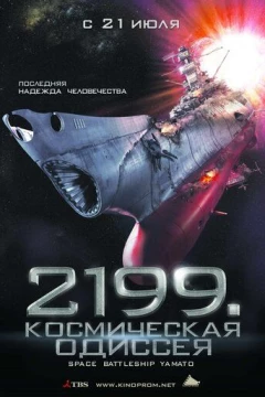 Смотреть фильм 2199: Космическая одиссея (2010) онлайн