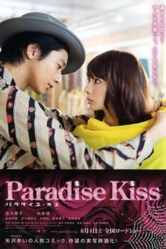 Смотреть фильм Райский поцелуй (2011) онлайн