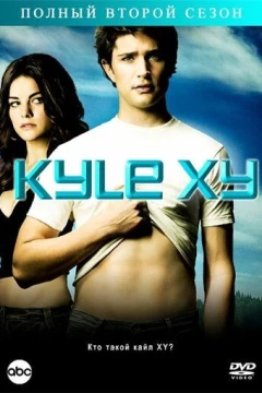 Смотреть сериал Кайл XY (2006) онлайн