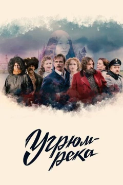 Смотреть сериал Угрюм-река (2020) онлайн