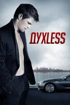 Смотреть фильм Духless (2011) онлайн