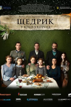 Смотреть фильм Щедрик (2022) онлайн