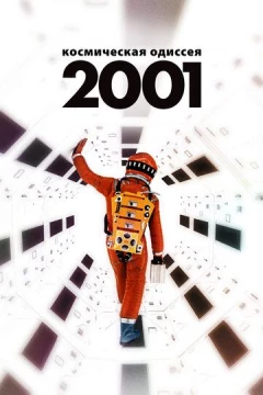 Смотреть фильм 2001 год: Космическая одиссея (1968) онлайн