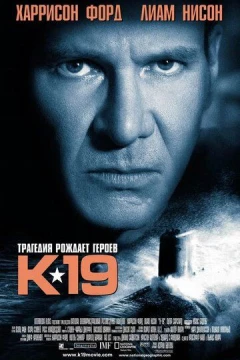 Смотреть фильм К-19 (2002) онлайн