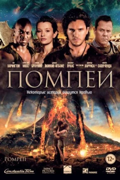 Смотреть фильм Помпеи (2014) онлайн