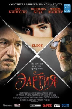 Смотреть фильм Элегия (2007) онлайн