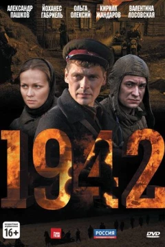 Смотреть сериал 1942 (2010) онлайн