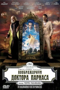 Смотреть фильм Воображариум доктора Парнаса (2009) онлайн