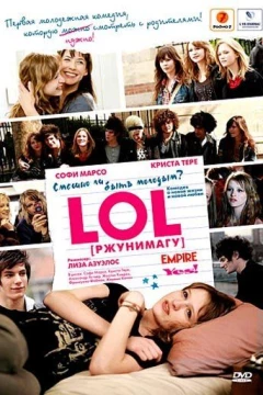 Смотреть фильм LOL [ржунимагу] (2008) онлайн
