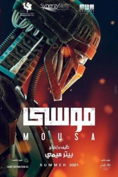 Смотреть фильм Mousa (2021) онлайн
