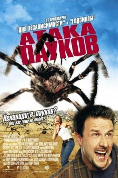 Смотреть фильм Атака пауков (2002) онлайн
