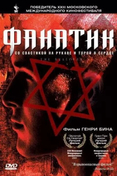 Смотреть фильм Фанатик (2001) онлайн