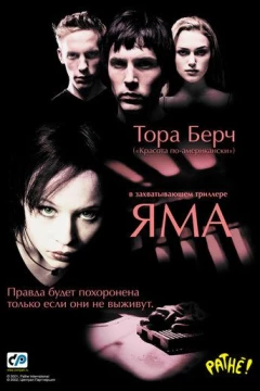 Смотреть фильм Яма (2001) онлайн