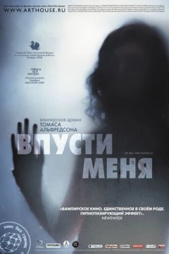Смотреть фильм Впусти меня (2008) онлайн