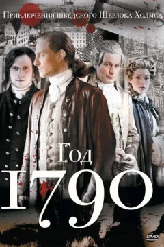 Смотреть сериал 1790 год (2011) онлайн
