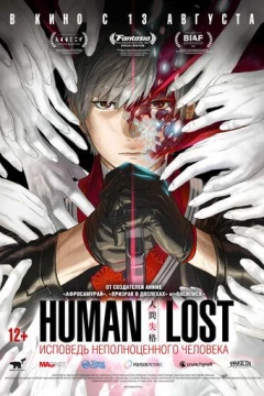 Смотреть аниме Human Lost: Исповедь неполноценного человека (2019) онлайн