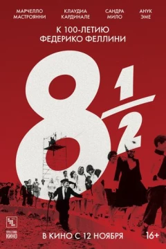 Смотреть фильм 8 с половиной (1963) онлайн