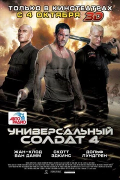 Смотреть фильм Универсальный солдат 4 (2012) онлайн