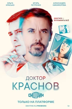 Смотреть сериал Доктор Краснов (2022) онлайн