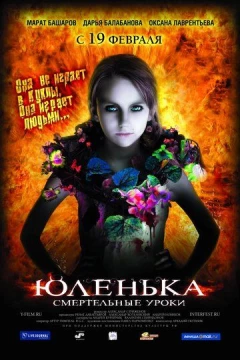 Смотреть фильм Юленька (2008) онлайн