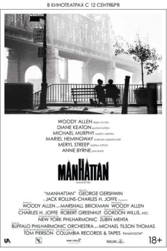 Смотреть фильм Манхэттен (1979) онлайн