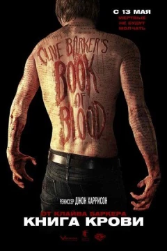 Смотреть фильм Книга крови (2008) онлайн